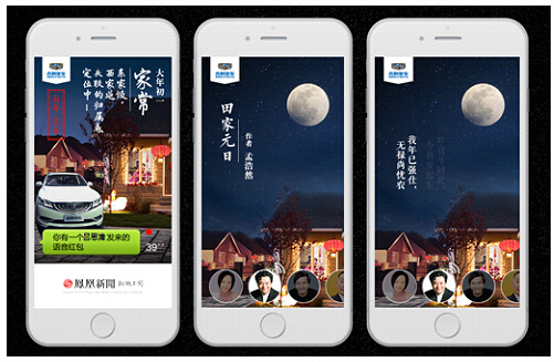 鳳凰新聞客戶端為吉利博瑞制作的明星新春獻(xiàn)詩互動(dòng)營(yíng)銷