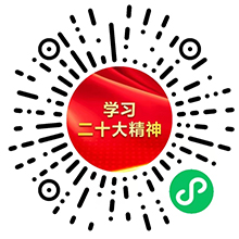 掃碼參加學(xué)習(xí)黨的二十大精神答題活動