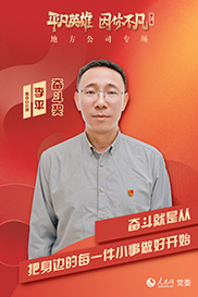 第七季丨奮斗獎”獲獎者  李平